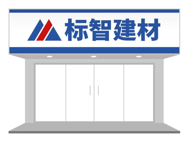 蓝白简洁建材店门头设计