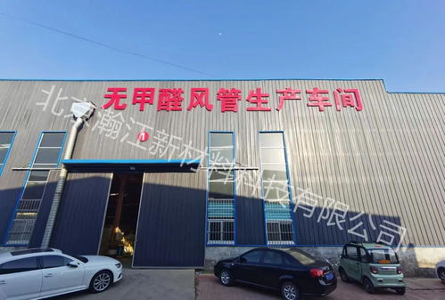无甲醛加强型风管 坚持绿色品质，引领建材新未来
